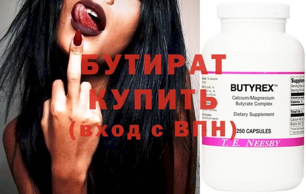 бутират Дмитров
